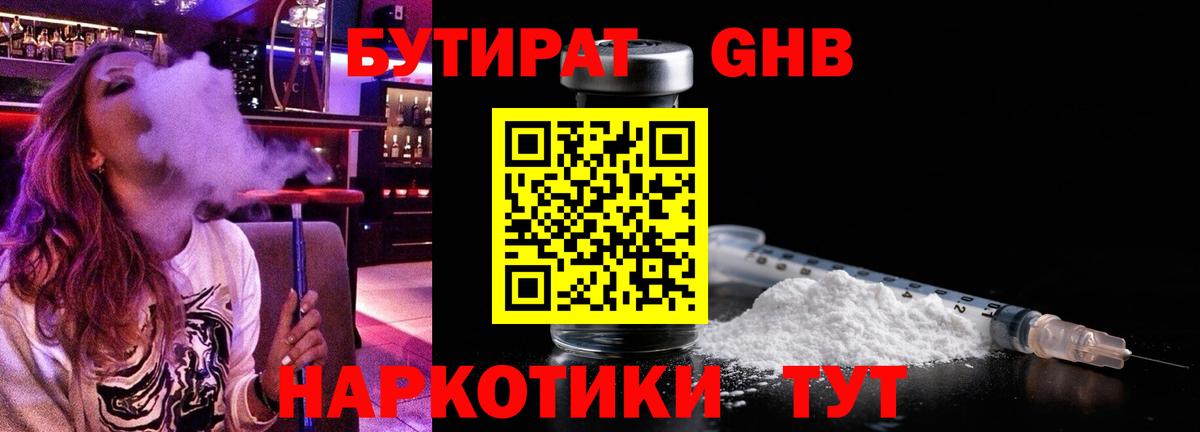 Бутират оксибутират Выкса