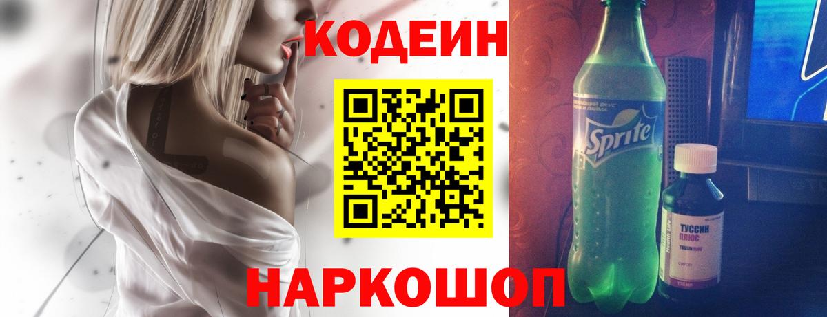 Кодеин напиток Lean (лин) Выкса