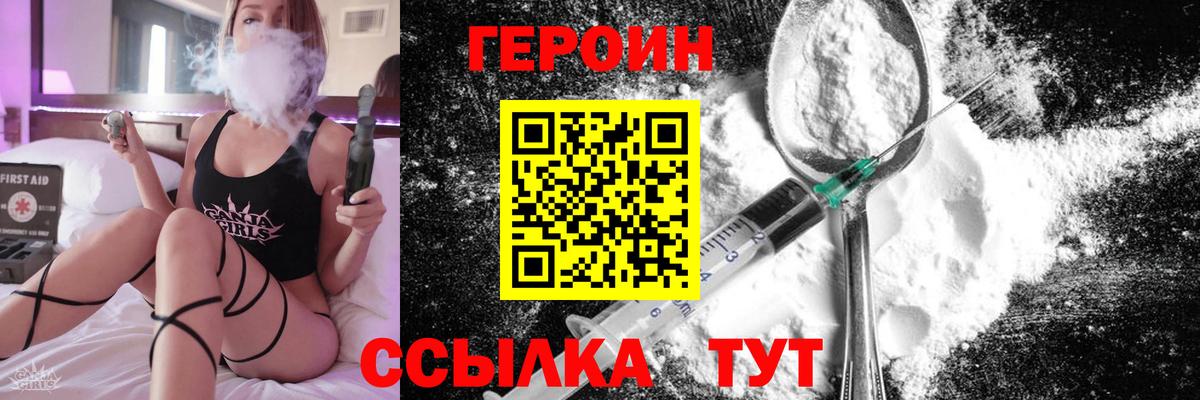 ГЕРОИН белый  Вход с VPN  ГЕРОИН  Выкса 