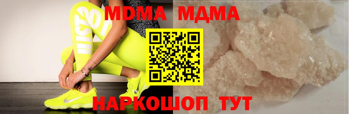 МДМА  Вход с VPN  MDMA Molly  Выкса  MDMA молли 