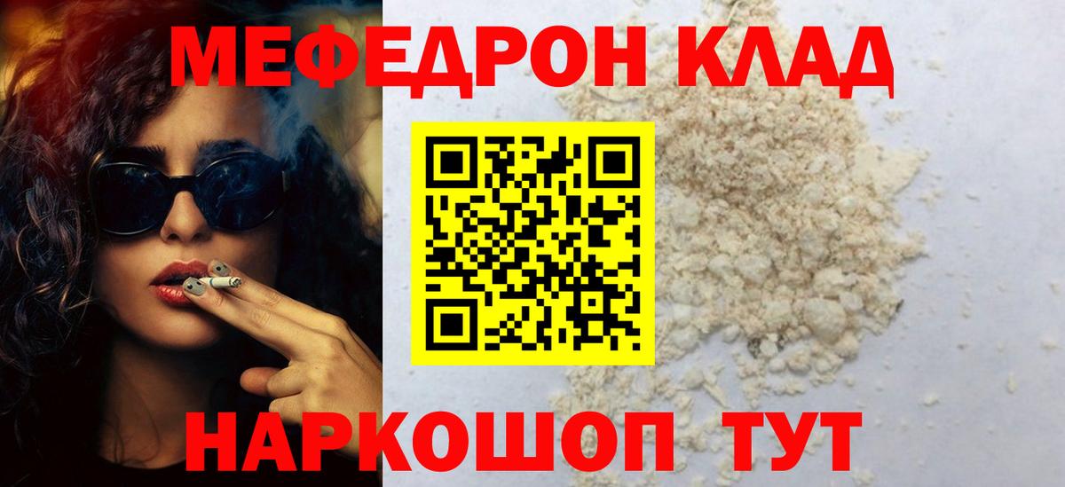 Выкса  МЕФ  Вход с VPN  Мефедрон VHQ 