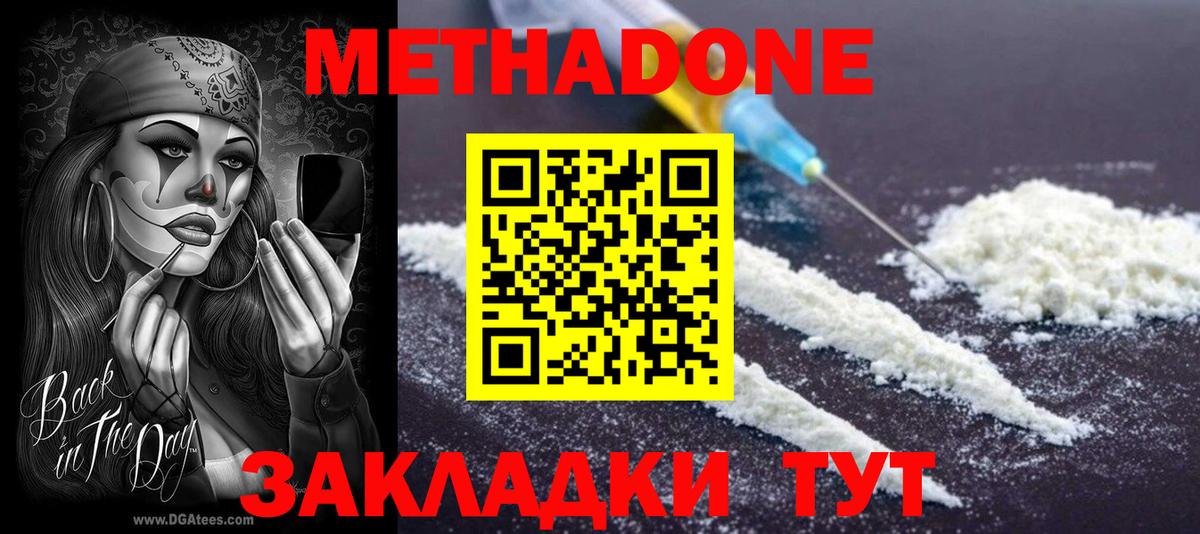 Метадон methadone Выкса