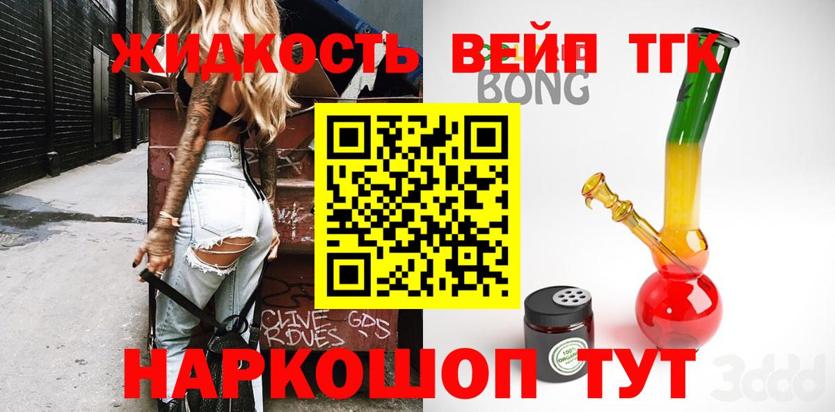 ТГК вейп  Дистиллят ТГК гашишное масло  Выкса  магазин  наркотиков  Вход с VPN 